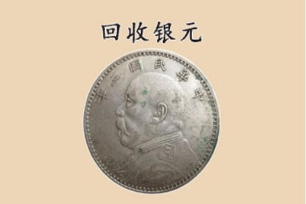 东莞市洪梅镇上门回收银元价格